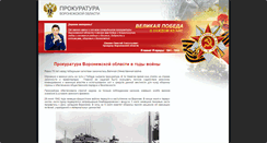 Desktop Screenshot of 9may.prokuratura-vrn.ru
