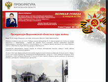 Tablet Screenshot of 9may.prokuratura-vrn.ru
